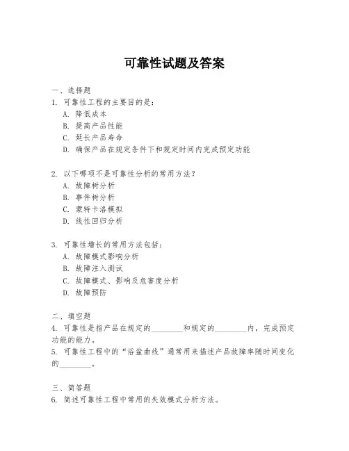 可靠性试题及答案