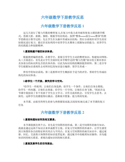 六年级数学下册教学反思