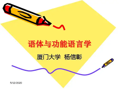 语体与功能语言学