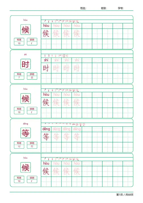 一年级语文上册生字表《写字表》字帖人教版仿宋字同步字帖描红-4
