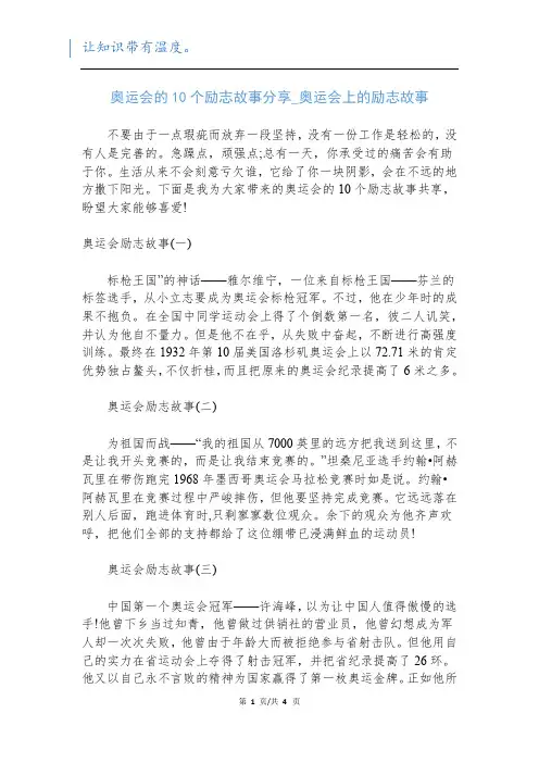 奥运会的10个励志故事分享_奥运会上的励志故事