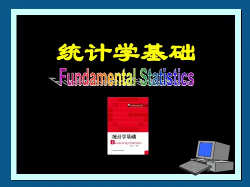 统计学基础ppt课件