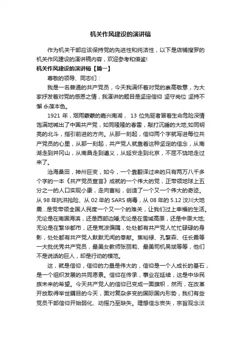 机关作风建设的演讲稿