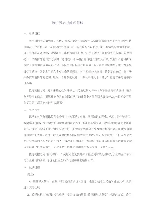 历史评课稿【范本模板】