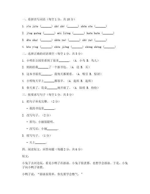 三年级期中语文试卷可打印人教版