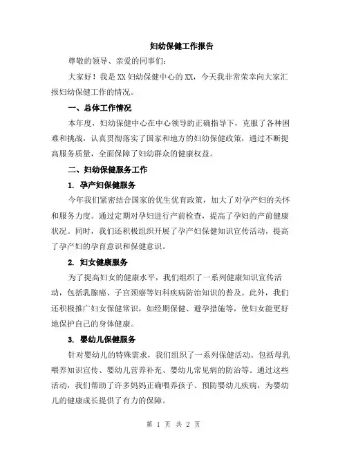 妇幼保健工作报告