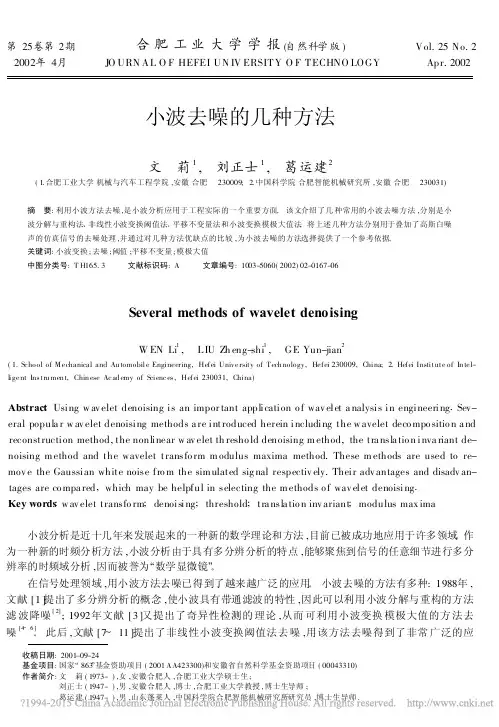 小波去噪的几种方法