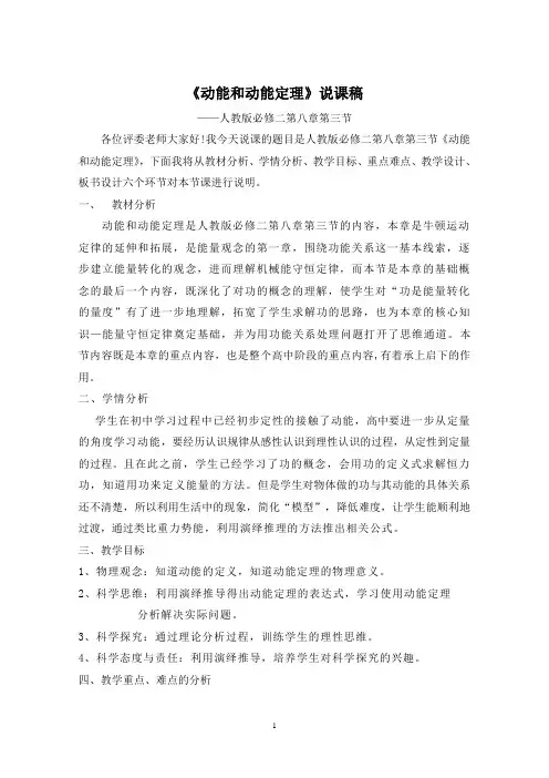 动能和动能定理+说课稿 高一下学期物理人教版(2019)必修第二册