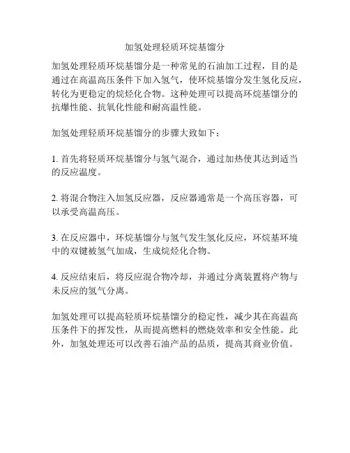 加氢处理轻质环烷基馏分