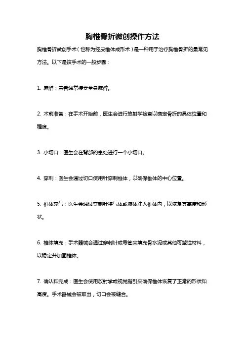 胸椎骨折微创操作方法