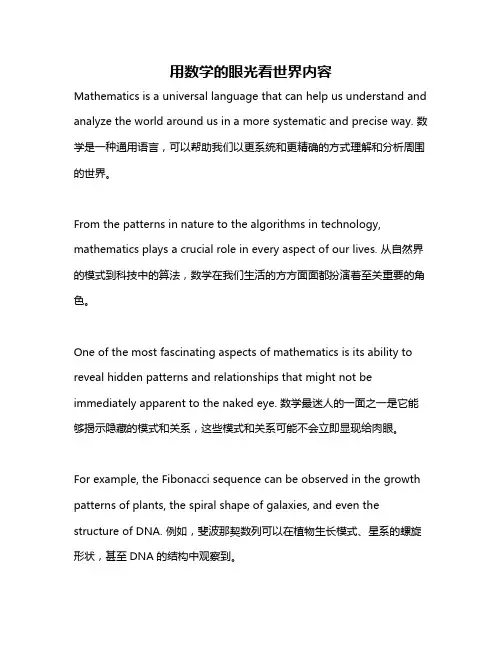 用数学的眼光看世界内容