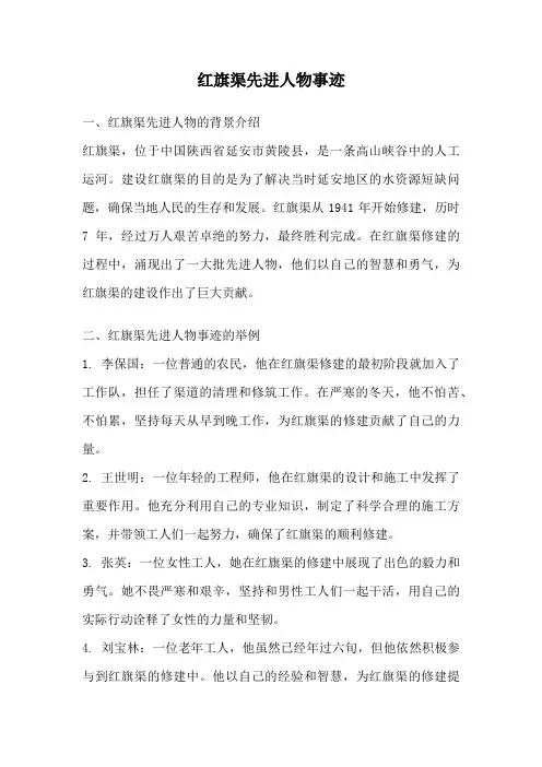 红旗渠先进人物事迹