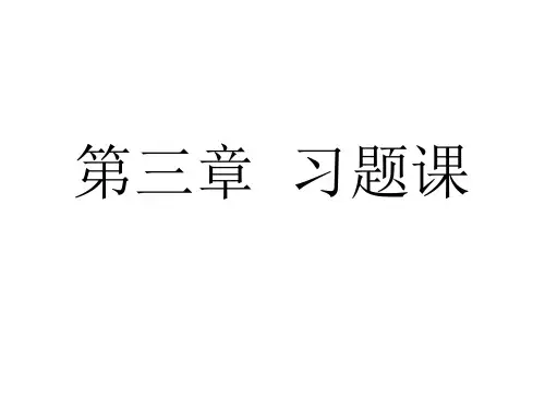 第3章 信道模型和信道容量 习题课(2)