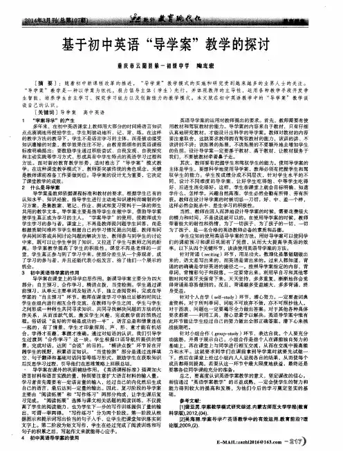 基于初中英语“导学案”教学的探讨