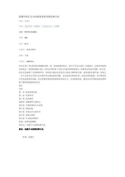 影像中的正义从电影故事看美国法律文化