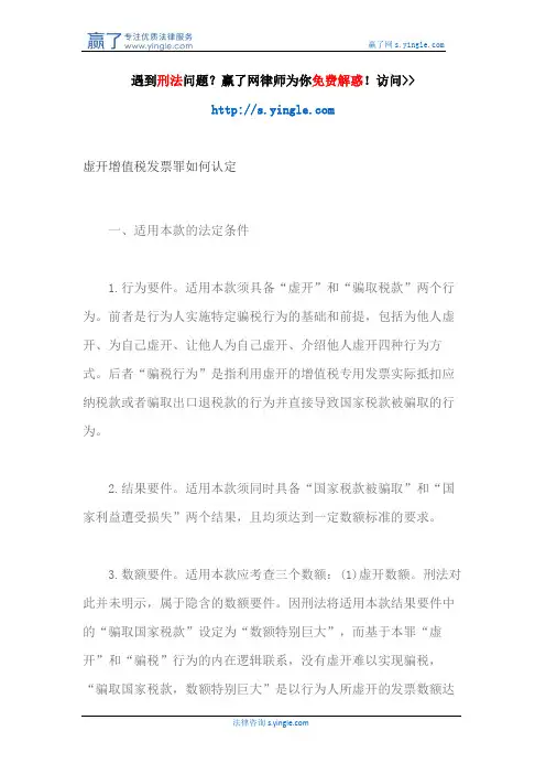 虚开增值税发票罪如何认定