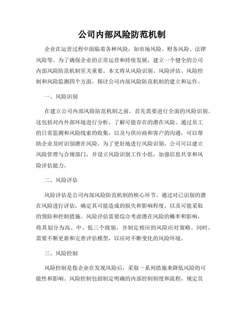 公司内部风险防范机制