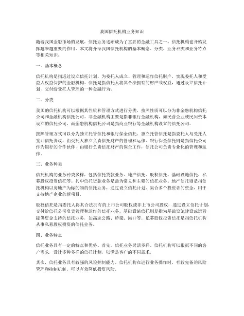 我国信托机构业务知识