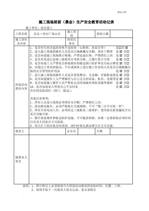 班组早班会记录