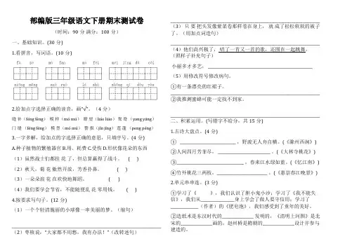 部编版三年级语文下册期末试卷(含答案)1