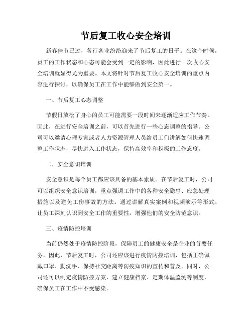 节后复工收心安全培训