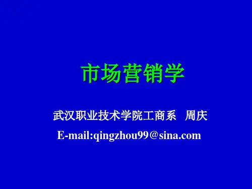 竞争性市场营销战略.-PowerPoint演示文稿.