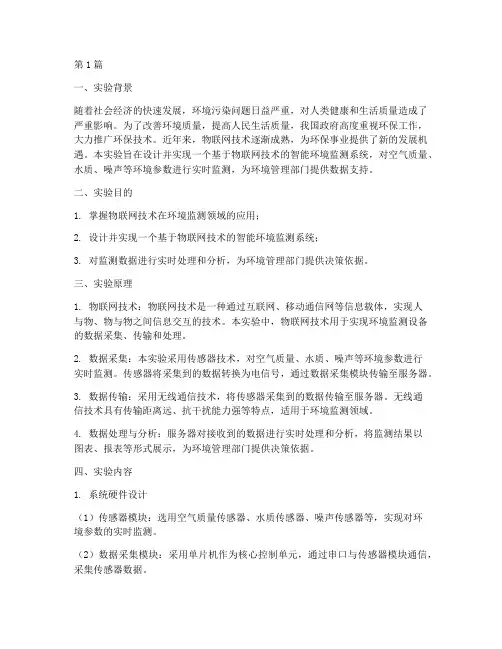 创新类的实验报告(3篇)