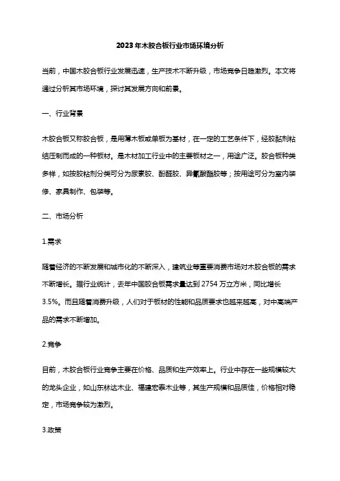 2023年木胶合板行业市场环境分析