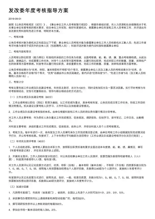 发改委年度考核指导方案