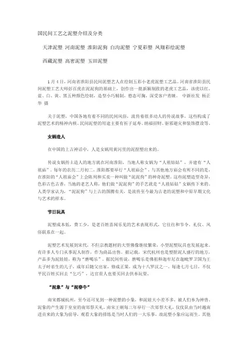 国民间工艺之泥塑介绍及分类