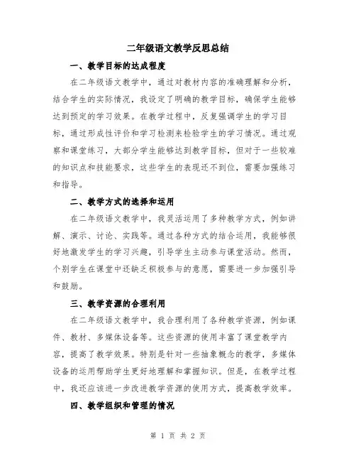 二年级语文教学反思总结