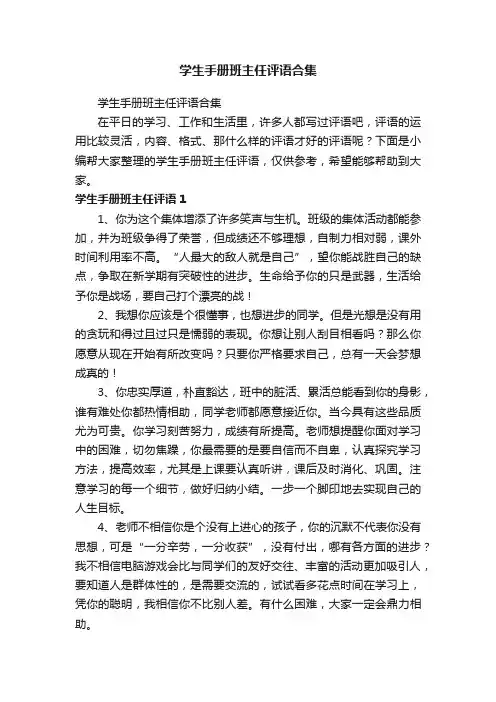 学生手册班主任评语合集