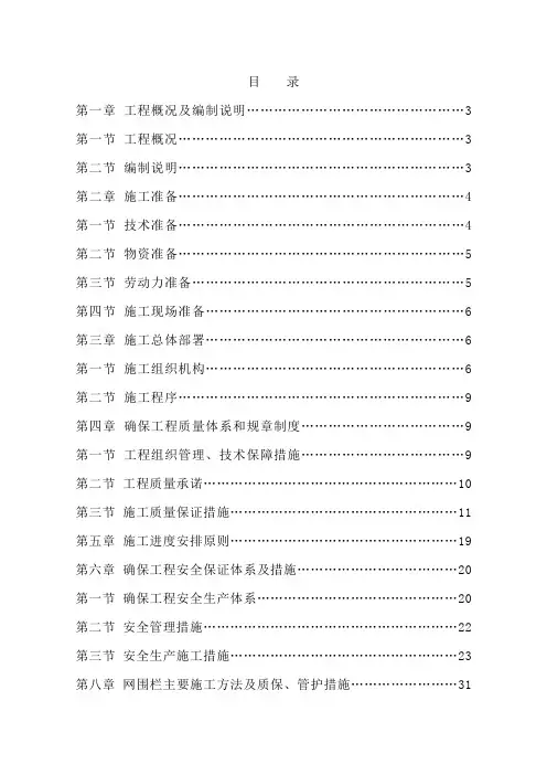 围栏围封建设项目施工组织设计