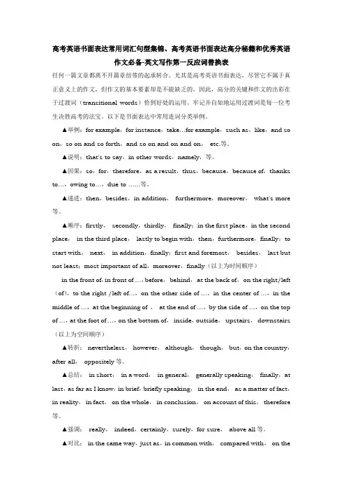 高考英语书面表达常用词汇句型集锦