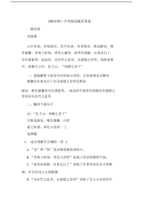 最新《陋室铭》中考阅读题及答案.docx