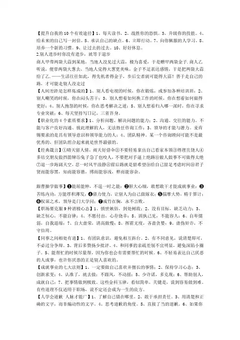 提升自我的10个有效途径