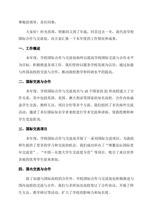 学校国际合作与交流处年终总结_学校门卫年终总结