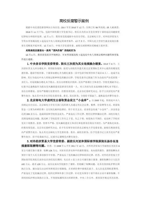 高校反腐警示案例(最新)