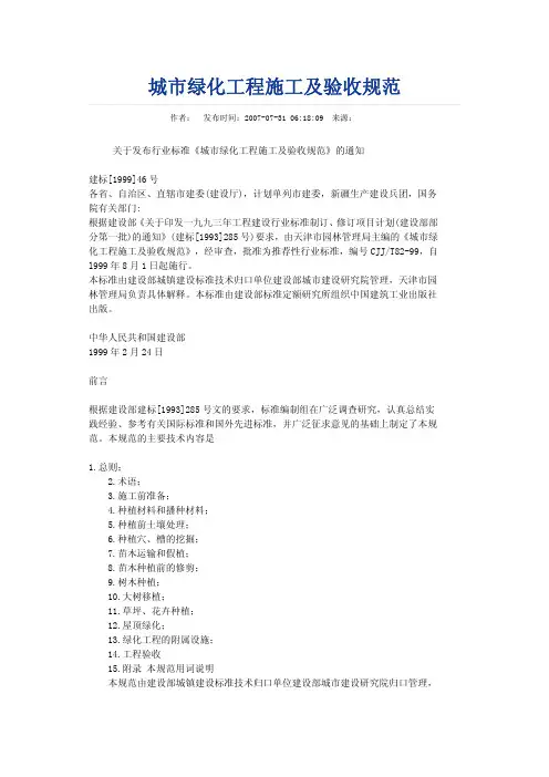 城市绿化工程施工及验收规范.