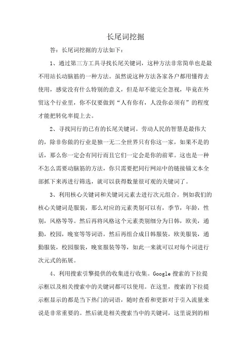 长尾词挖掘