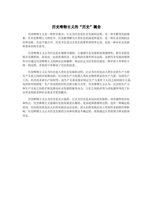 历史唯物主义的“历史”概念
