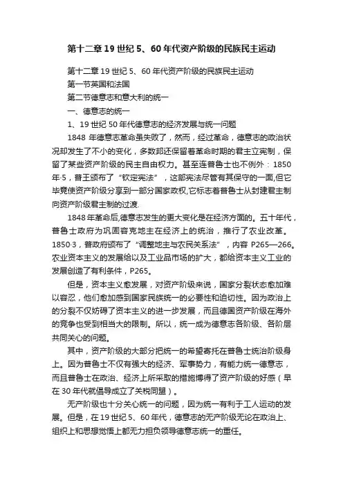 第十二章19世纪5、60年代资产阶级的民族民主运动