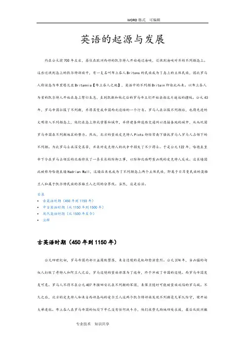 英语的起源和发展