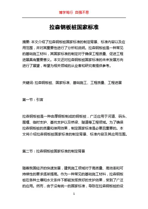 拉森钢板桩国家标准