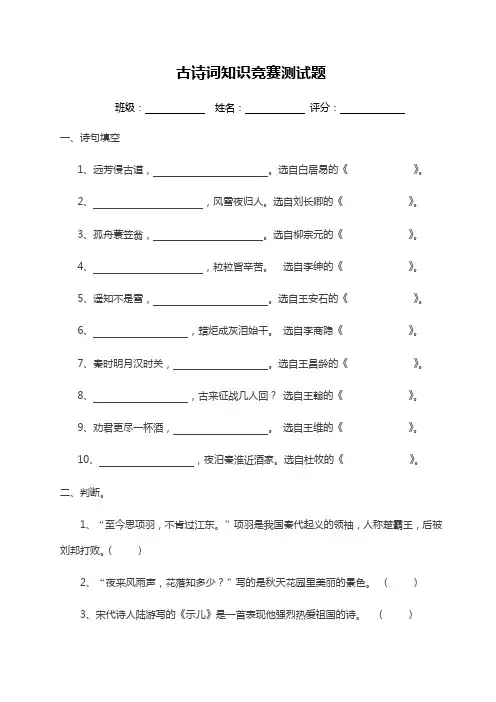 小学六年级古诗词知识竞赛测试题(卷)