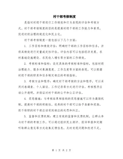 村干部考核制度