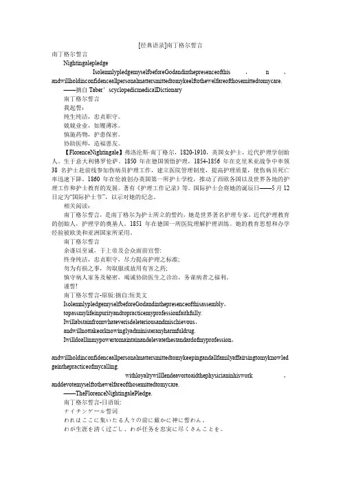 [经典语录]南丁格尔誓言