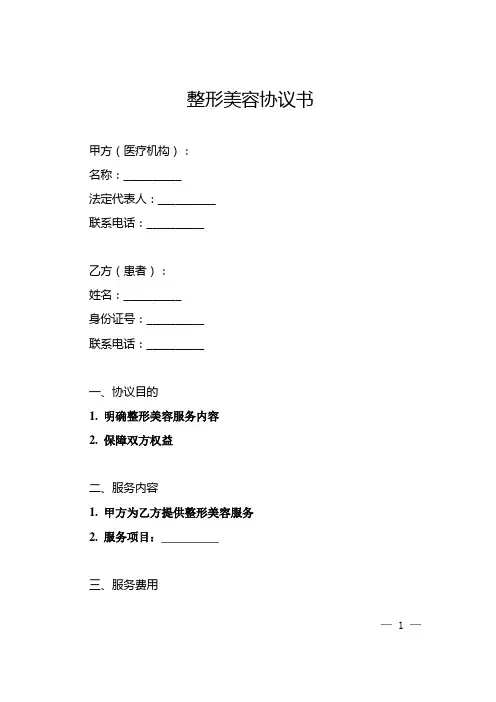 整形美容协议书(全)