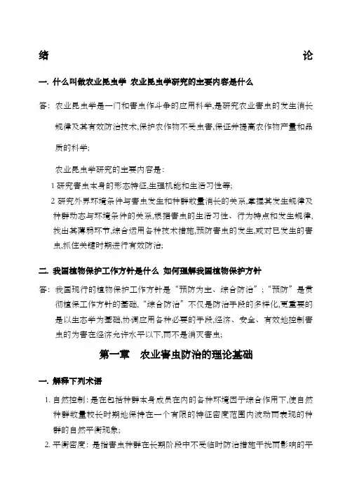 《农业昆虫学》复习题答案