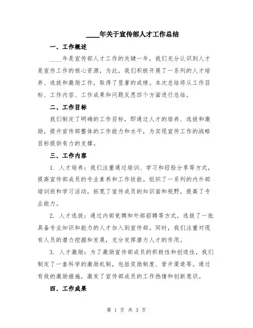 2024年关于宣传部人才工作总结